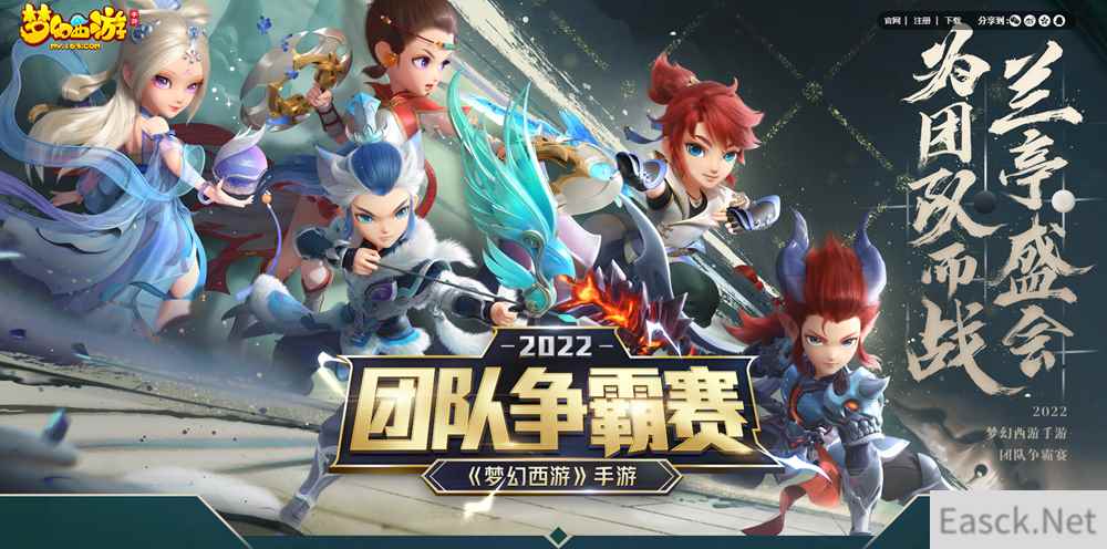 全新战场传送机制来袭，《梦幻西游》手游第五届团队争霸赛报名开启！