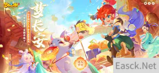 经营模拟人生，梦见盛世唐风，《梦幻西游》手游新帮派贸易玩法梦长安正式上线！