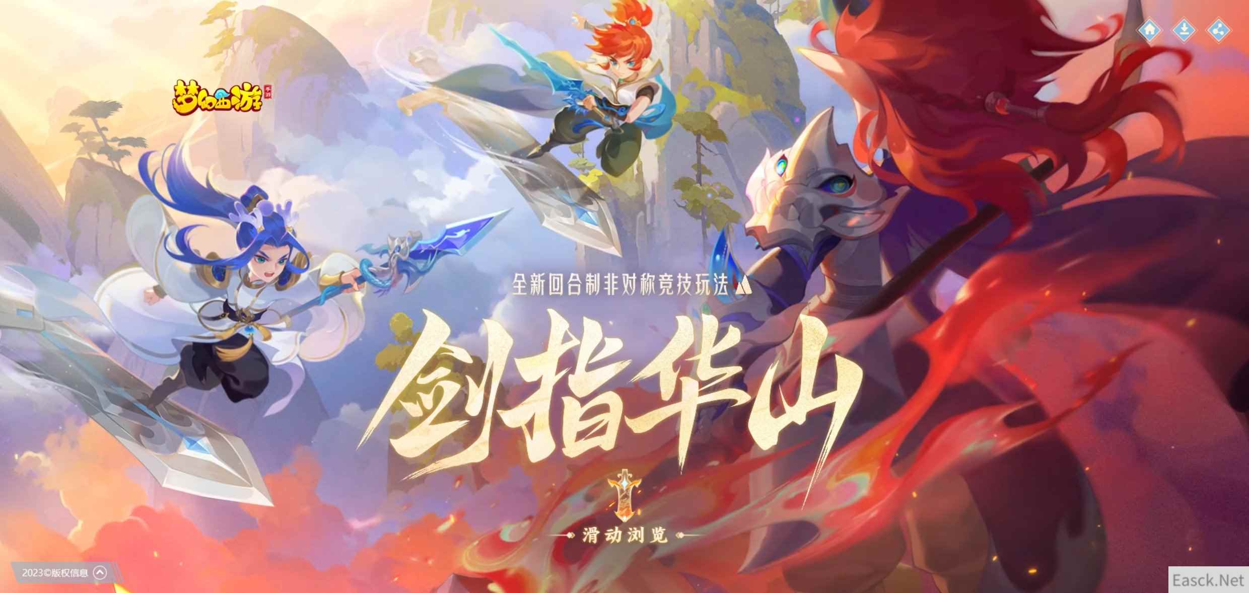 三界英豪出何处，《梦幻西游》手游全新非对称竞技玩法“剑指华山”上线！