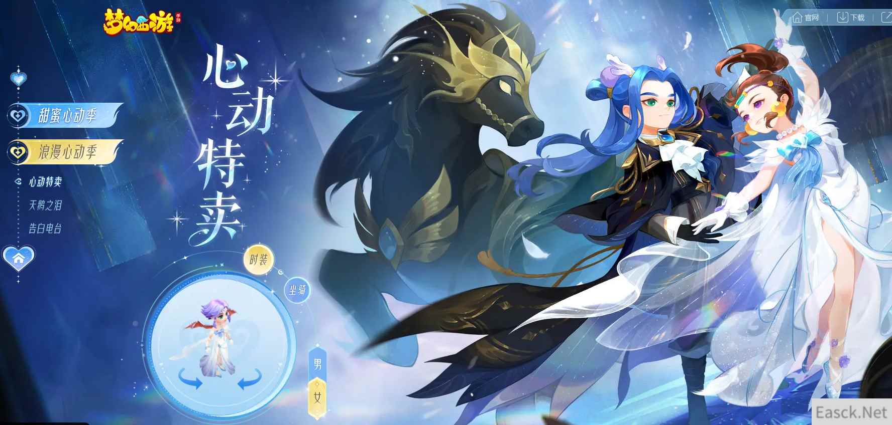 甜蜜告白，怦然心动，《梦幻西游》手游心动特卖浪漫来袭！