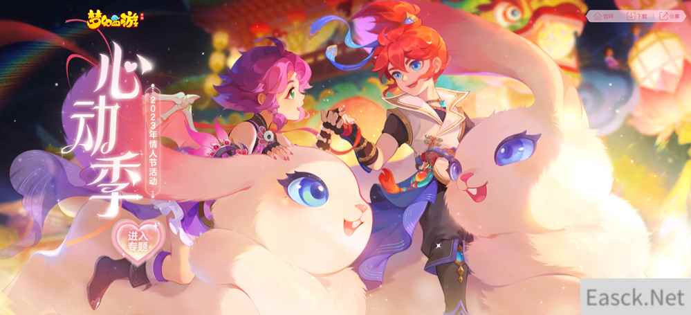 狐妖小红娘联动坐骑闪亮登场，《梦幻西游》手游梦幻心动季甜蜜降临！