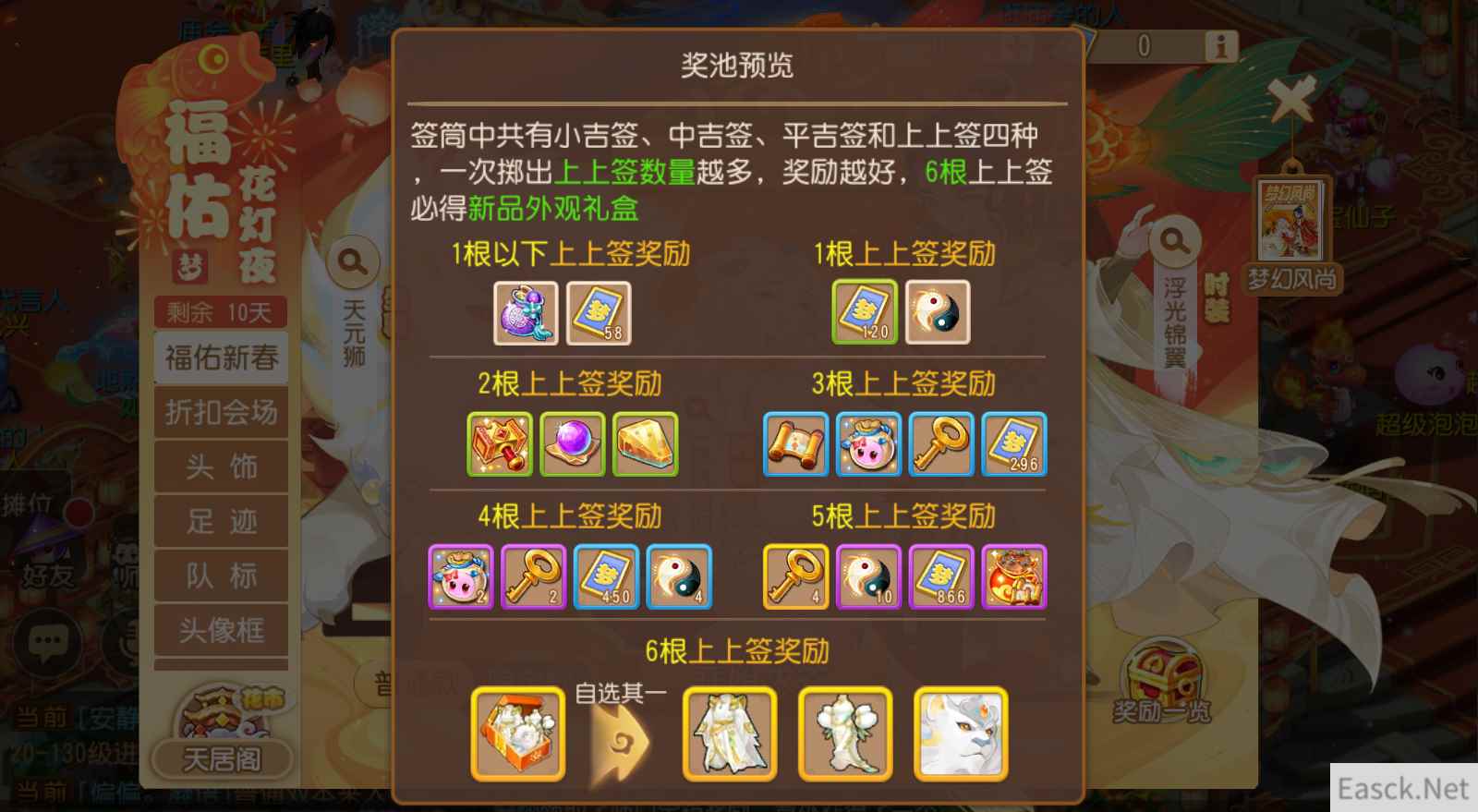 锦绣新岁，福泽万方，《梦幻西游》手游福佑新春特卖活动开启！