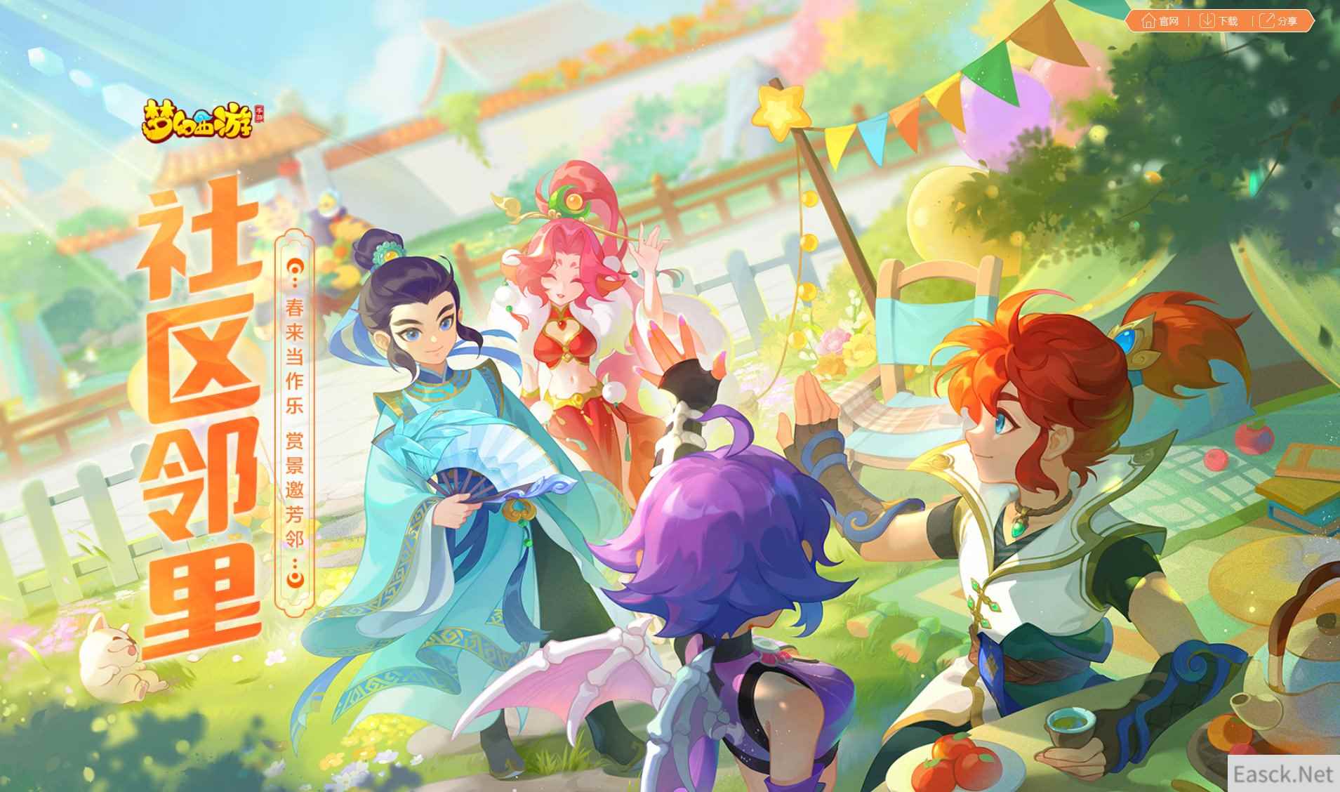 春来赏景邀芳邻，《梦幻西游》手游社区邻里系统焕新升级！