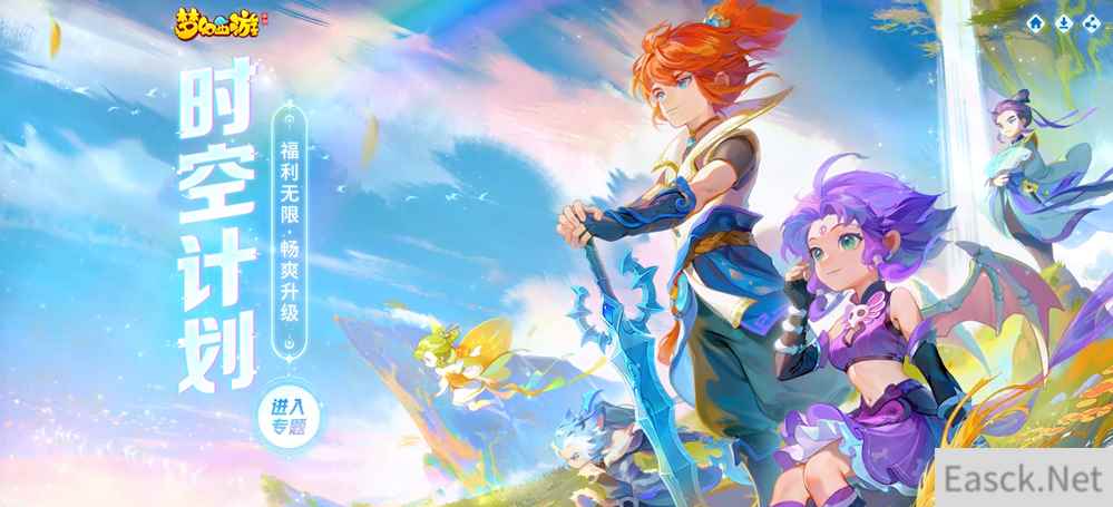 福利无限，畅爽升级！《梦幻西游》手游全新时空计划正式启动
