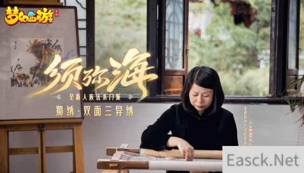 共赴双重璀璨奇景，《梦幻西游》手游x非遗蜀绣同创须弥海地图绣品艺术