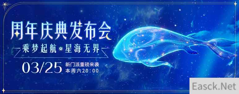 新门派首亮相，《梦幻西游》手游周年庆发布会直播与你相约本周六！
