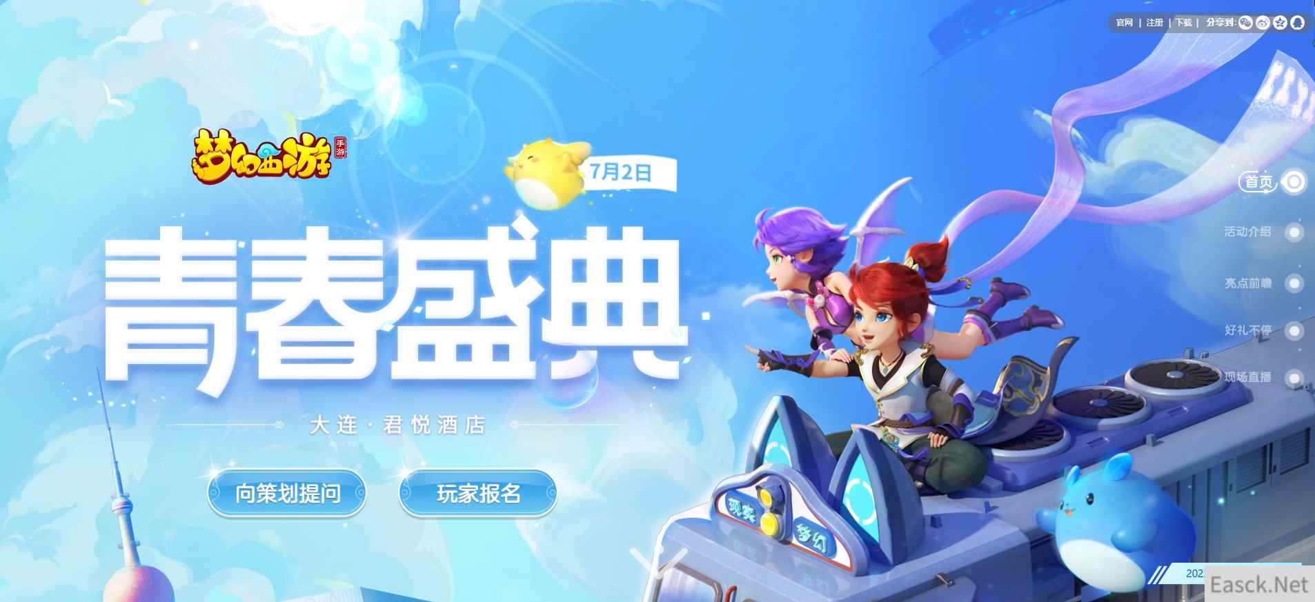 梦幻奇旅，踏浪青春，《梦幻西游》手游青春盛典·大连站即将来袭！