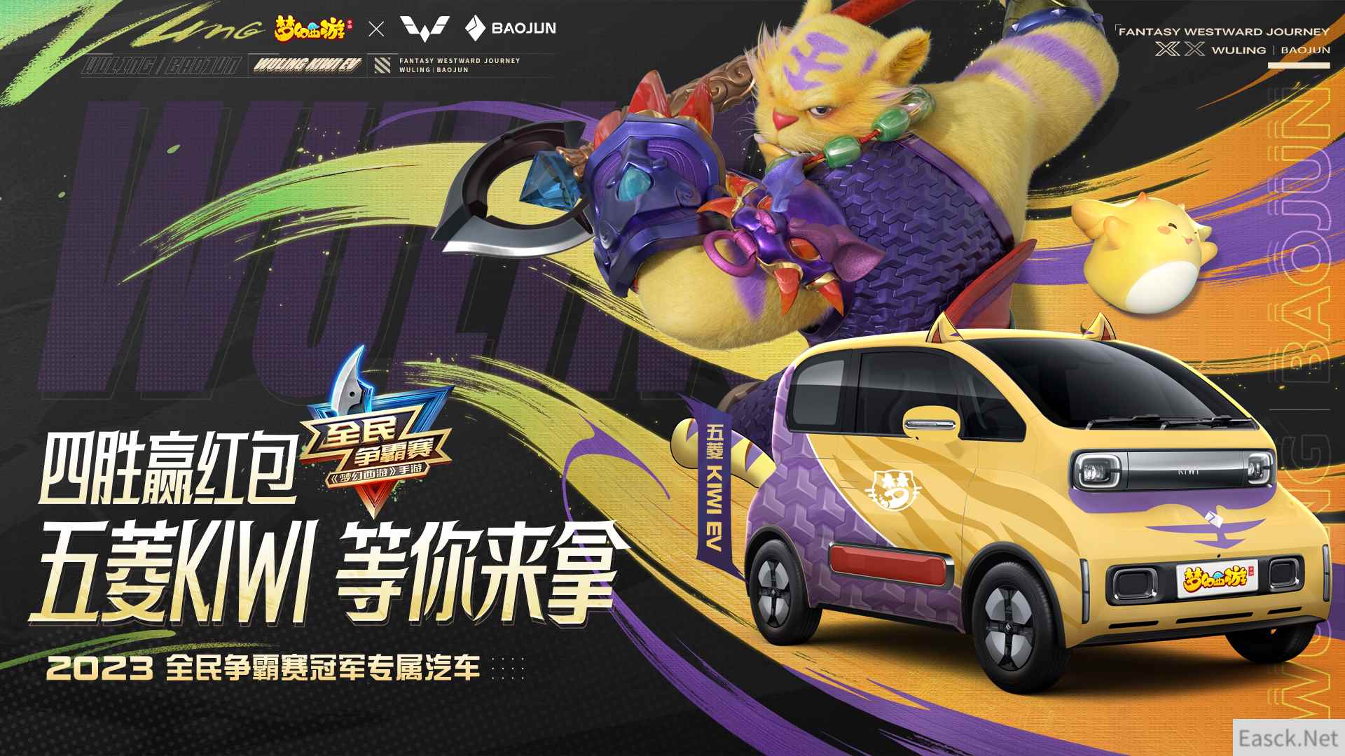 全民PK争霸赛火热报名中，《梦幻西游》手游x五菱宝骏专属定制版汽车等你来赢！