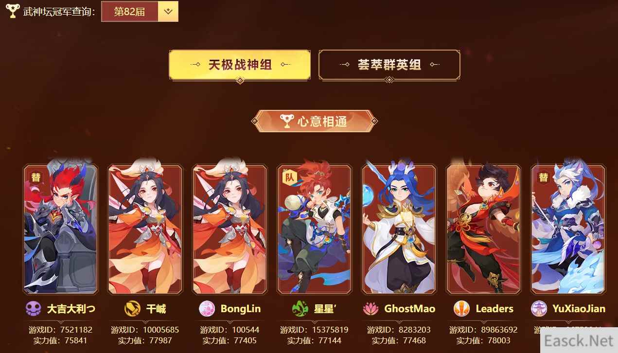 《梦幻西游》手游武神坛巅峰联赛S6心意相通专访：为了冠军，我们汇聚于此