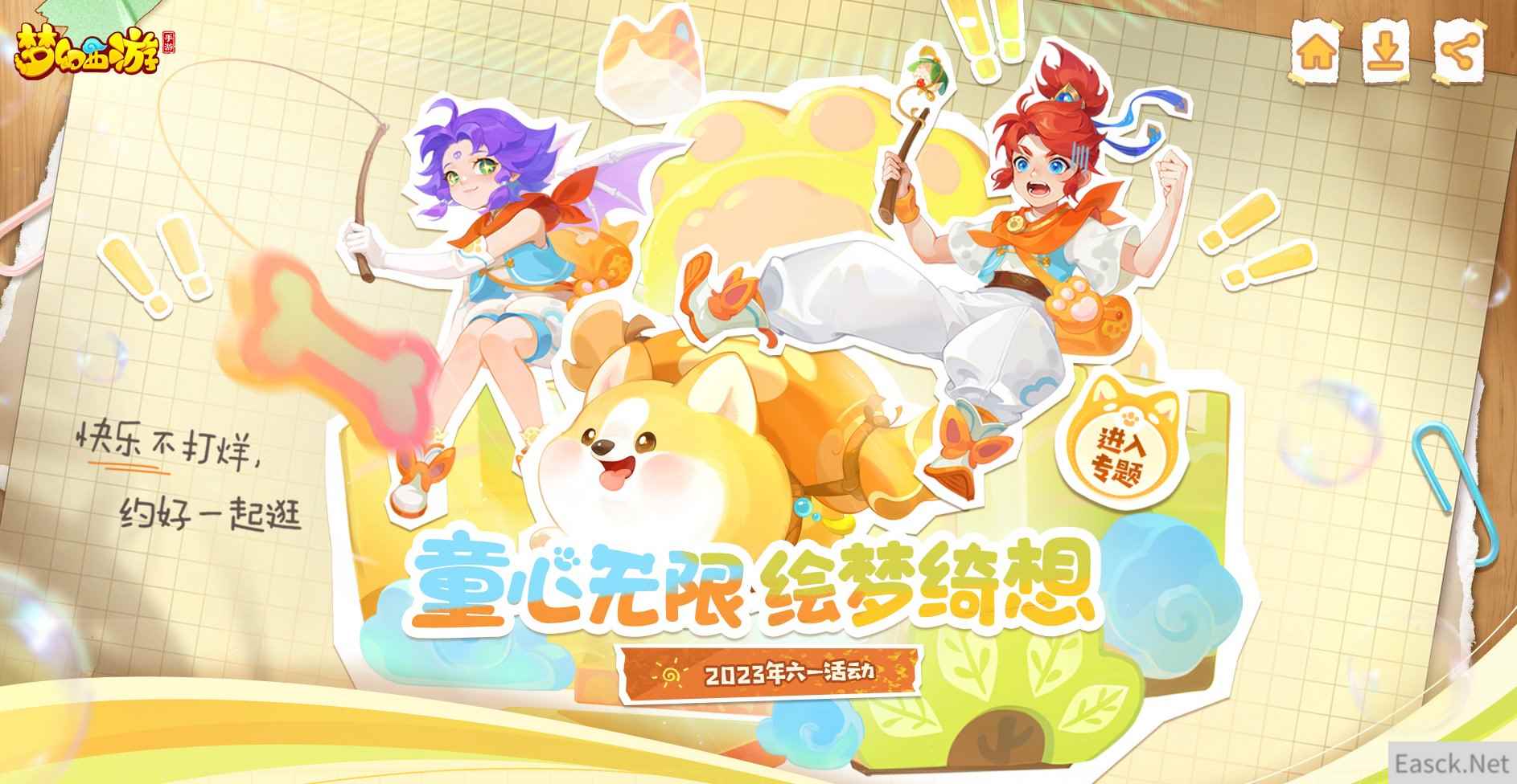 童心无限，绘梦绮想，《梦幻西游》手游六一活动趣味来袭！