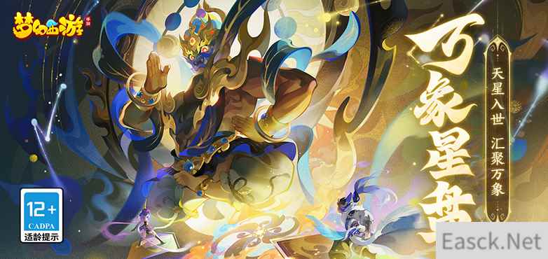 天星入世，万象初明，《梦幻西游》手游万象星盘系统重磅上线！