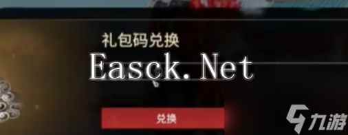 永劫无间手游最新兑换码是什么