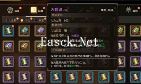 《大侠立志传》火蟾决获得方法