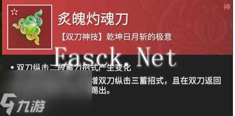 永劫无间手游炙魄灼魂刀属性介绍