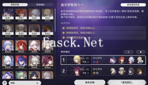 《崩坏：星穹铁道》曲尽梦散逃课阵容搭配一览