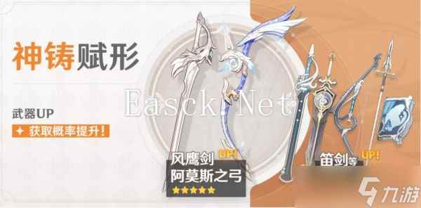 《原神》神铸赋形武器池性价比解析