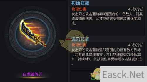 《乱斗西游2》白虎破阵刀图鉴介绍_手游攻略-易采游戏网