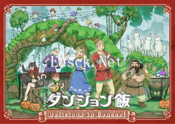 《迷宫饭》动画音乐会主视觉图公布!将于明年3月举办