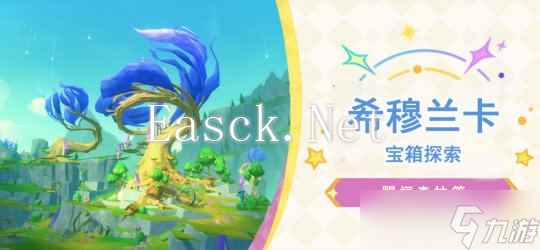 【原神】V4.8攻略 | 希穆兰卡宝箱收集（赐福森林篇）
