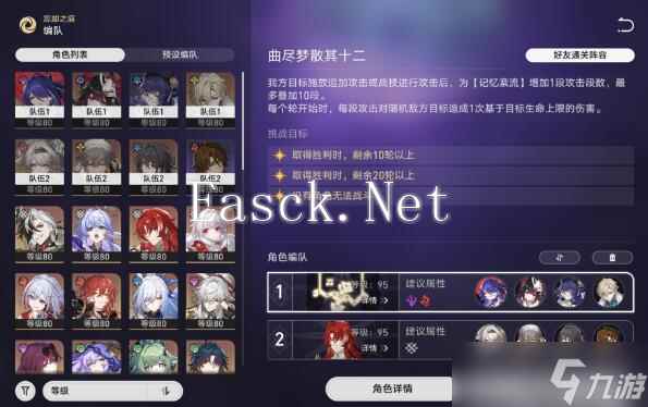 《崩坏星穹铁道》曲尽梦散逃课阵容搭配推荐攻略