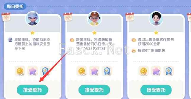 《心动小镇》接取居民委托方法分享