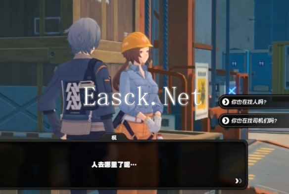 《绝区零》失踪的司机任务攻略