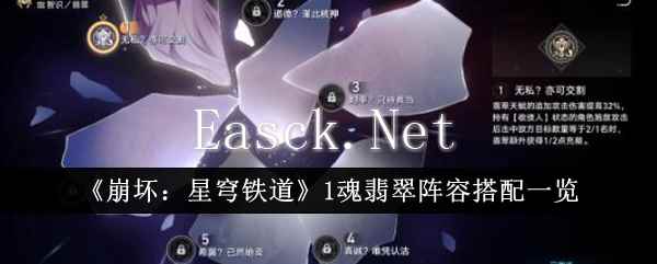 《崩坏：星穹铁道》1魂翡翠阵容搭配一览