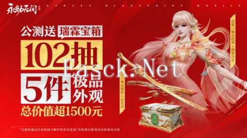 永劫无间4