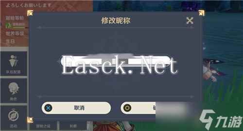 《原神》名字修改方法介绍