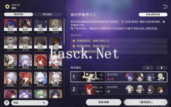 《崩坏：星穹铁道》曲尽梦散逃课阵容搭配一览