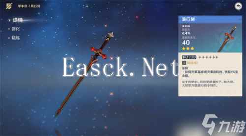 《原神》单手剑武器推荐