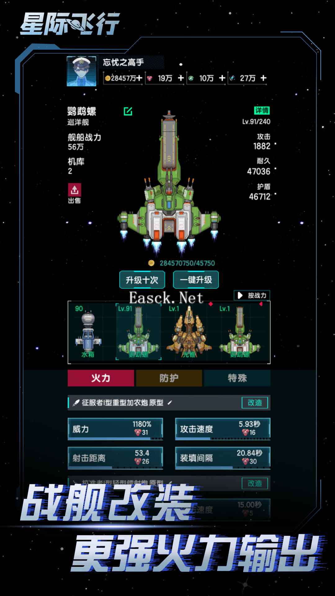 星际飞行好玩吗 星际飞行玩法简介