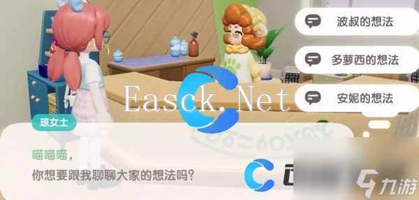 《心动小镇》星星公主任务完成攻略