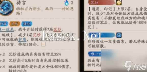 阴阳师SSR祸津神技能介绍