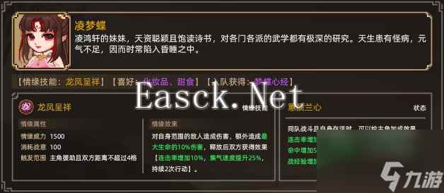 大侠立志传凌梦蝶入队所需条件是什么呢(大侠立志传凌梦蝶入队所需条件讲解)
