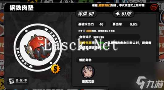 绝区零钢铁肉垫音擎怎么样
