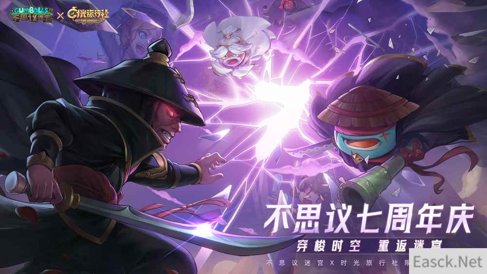 《不思议迷宫》x《时光旅行社》七周年限定联动即将开启 一起穿梭时空 重返迷宫~