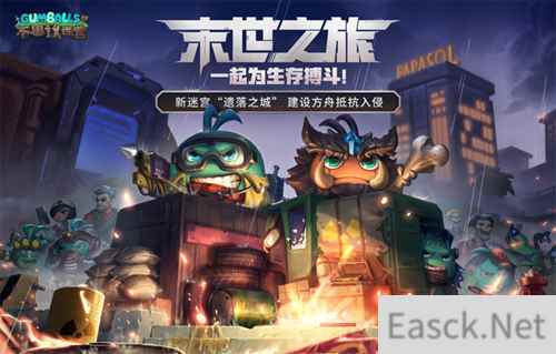 全新迷宫“遗落之城”今日上线！来《不思议迷宫》开启末日冒险！