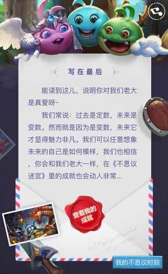 我的不思议冒险 《不思议迷宫》推出玩家回忆录