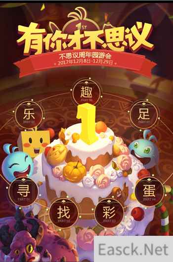 《不思议迷宫》周年庆七大福利活动，“寻找彩蛋乐趣足”！