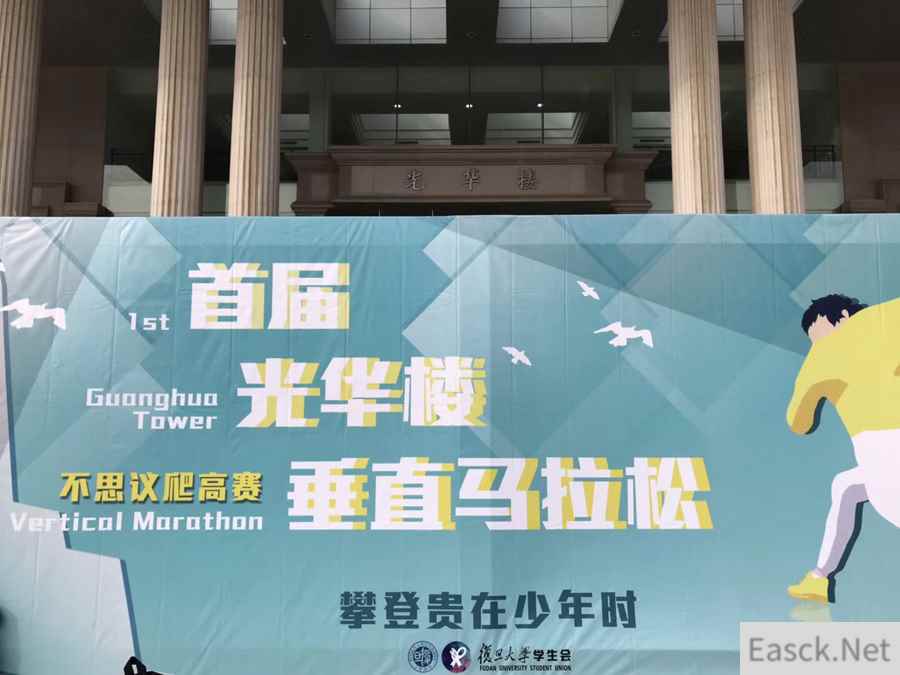 《不思议迷宫》跨界玩起垂直马拉松，看复旦人如何向上