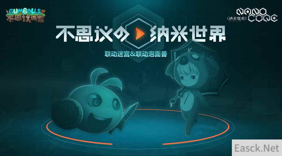 不只是泡面番！《不思议迷宫》X《纳米核心》 联动内容大公开