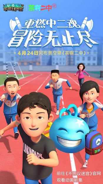 彩蛋中插播经典？《不思议迷宫》联动《茶啊二中》挑战中二之最