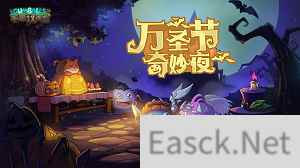 不给糖就捣蛋！《不思议迷宫》万圣节版本陪你狂欢