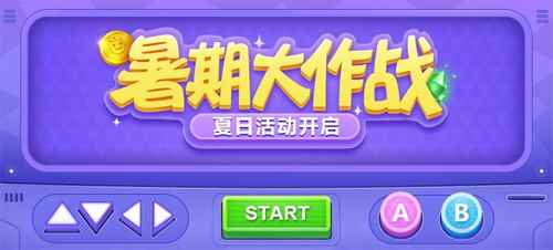 《不思议迷宫》暑假活动开启，炎炎夏日搓爆街机！
