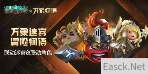 联动确定!《不思议迷宫》x《万象物语》双向联动版本即将上线!
