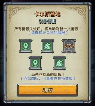 更新啦!《不思议迷宫》新增情报系统以及4个新角色