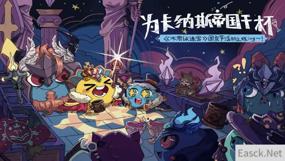 快乐假期警告！《不思议迷宫》新活动新金罐陪你过国庆