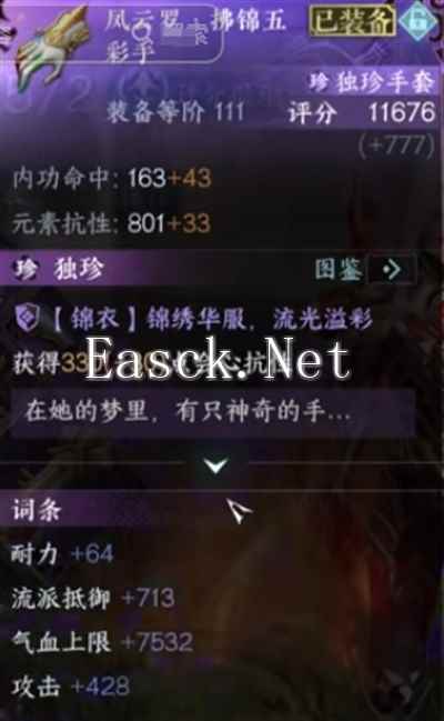 《逆水寒手游》探索独珍凤云罗拂五彩手获取方法