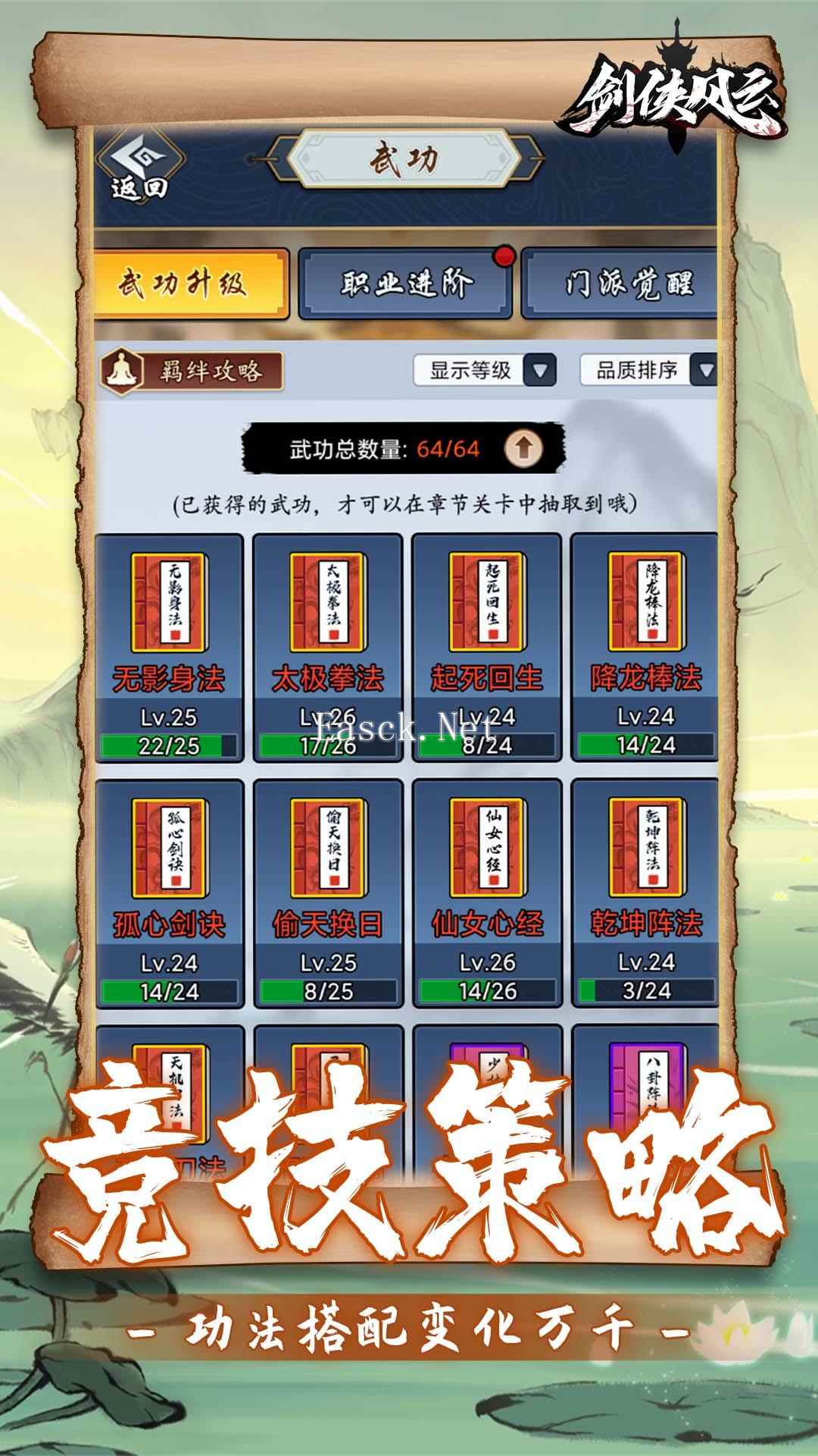 剑侠风云好玩吗 剑侠风云玩法简介
